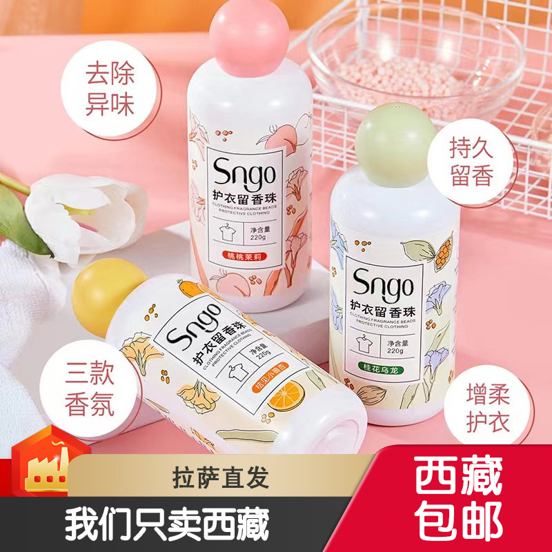 西藏包邮到手9瓶新款无异味留香珠持久护衣护色柔顺洗衣凝珠香珠