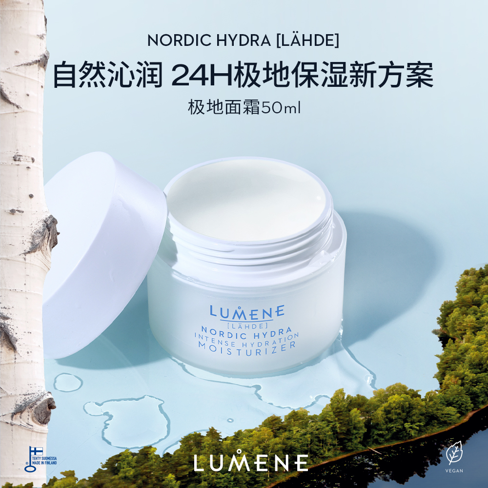 【干皮选滋润/油皮选清爽】LUMENE极地面霜50ml 补水保湿 -ZB-S