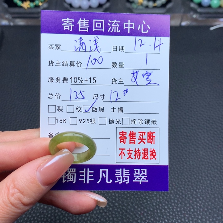 未镶嵌戒指翡翠清*