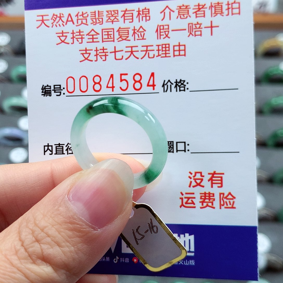 翡翠戒指未镶嵌15-16号