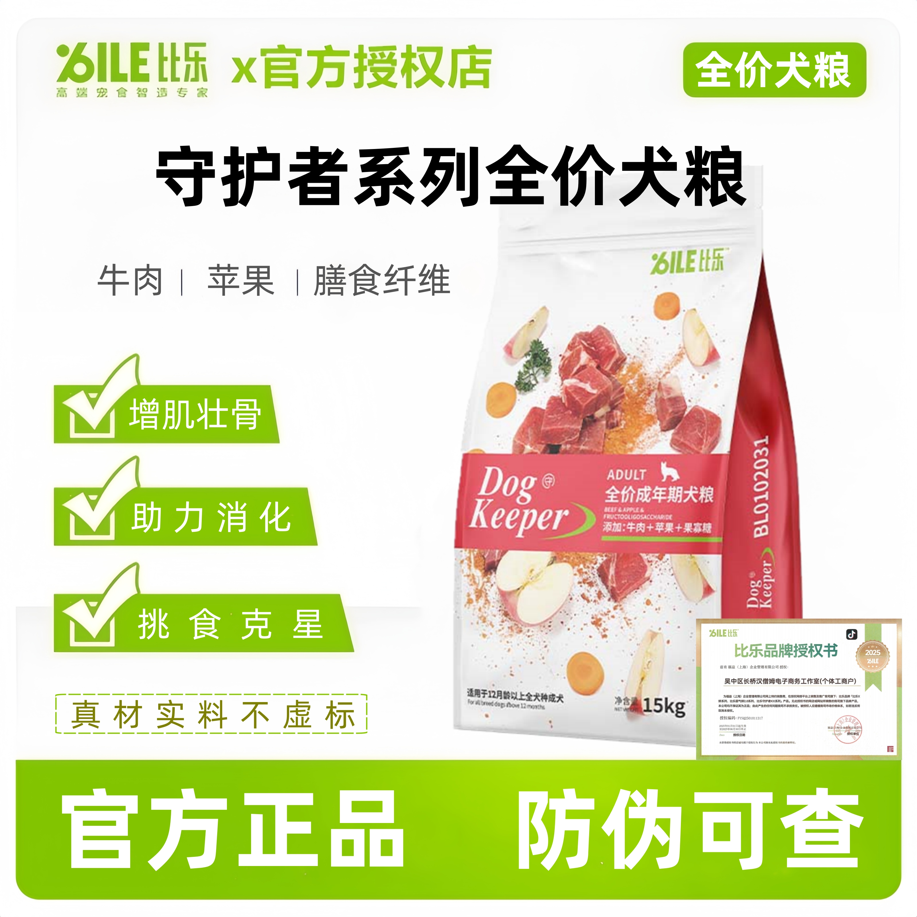 Bile/比乐守护者15KG大袋全价牛肉鸭肉粮10KG成犬幼犬壮骨狗粮
