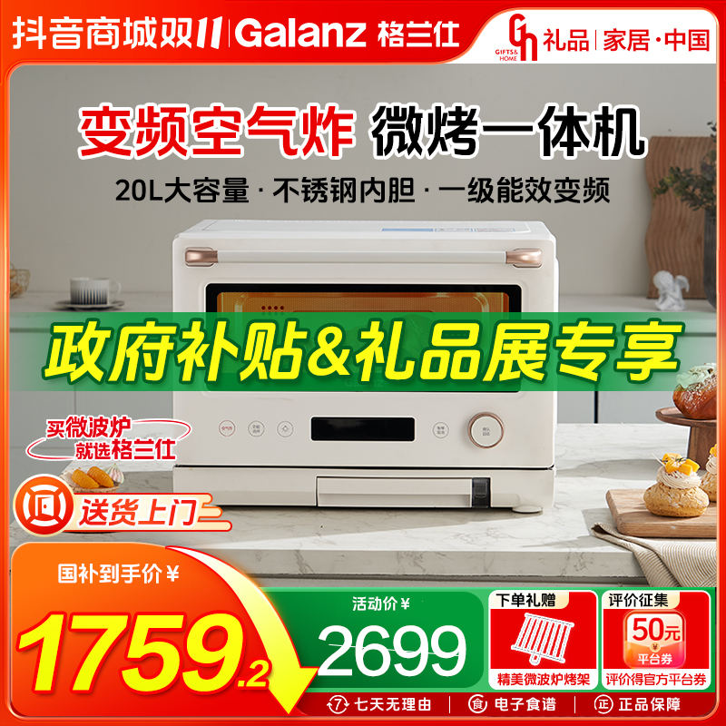 格兰仕微蒸烤炸四合一台式变频20升大容量家用微波炉RW百宝箱系列