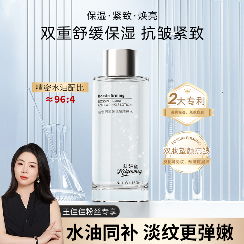 【小露珠】科妍蜜玻色因紧致抗皱精粹水爽肤水舒缓保湿水油同补