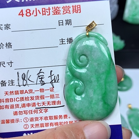 翡翠吊坠(不含链)18K金镶嵌