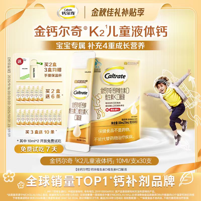【双11专享-儿童液体钙】金钙尔奇K2儿童液体钙10ml*30支补钙钙片