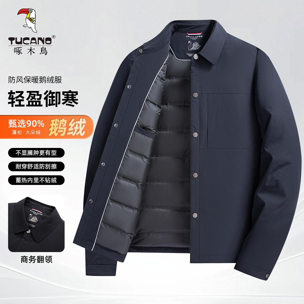 【90鹅绒】啄木鸟冬季商务翻领加厚保暖御寒休闲羽绒服品质男士外套
