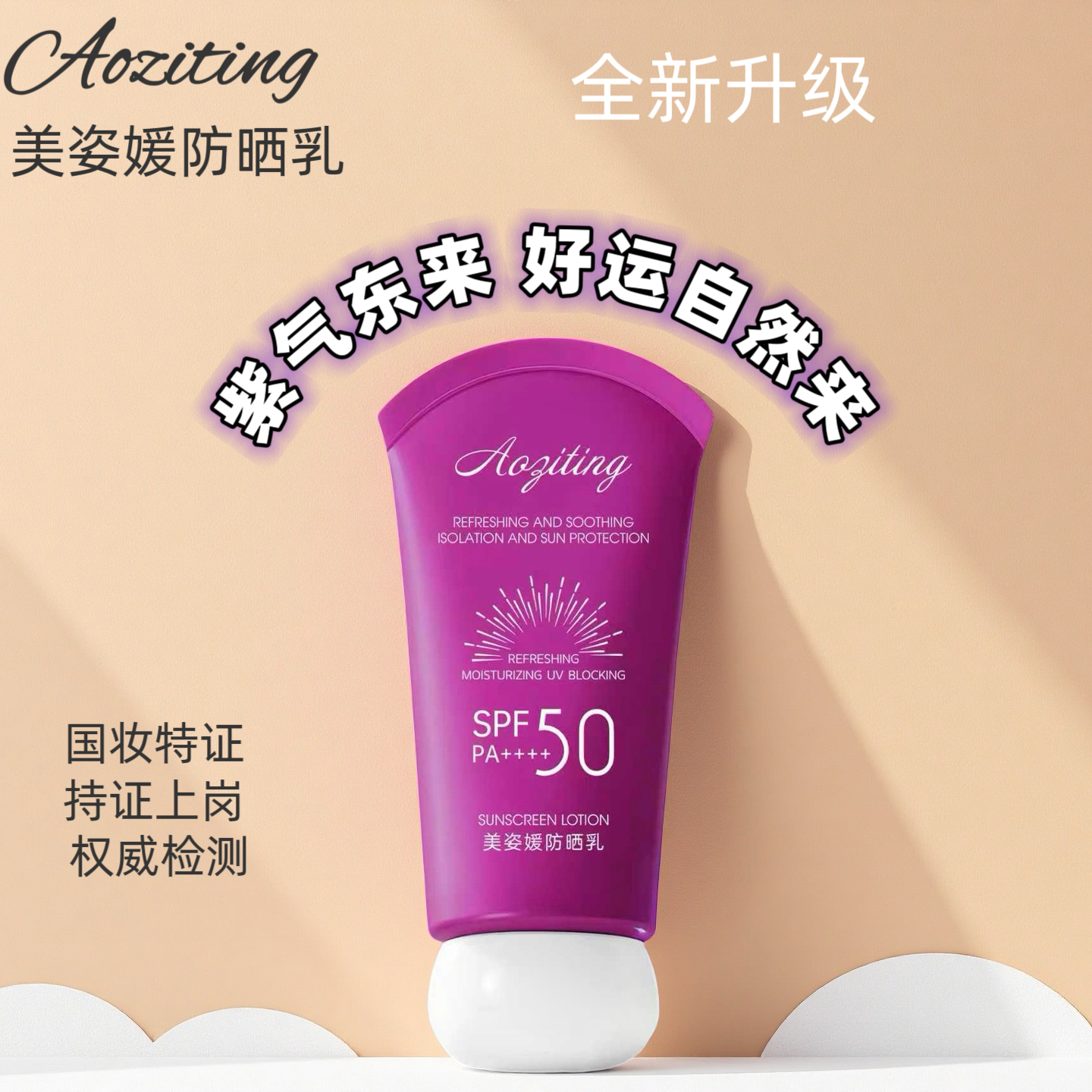 美姿媛防晒乳美白防晒持久防水防汗不脱妆
