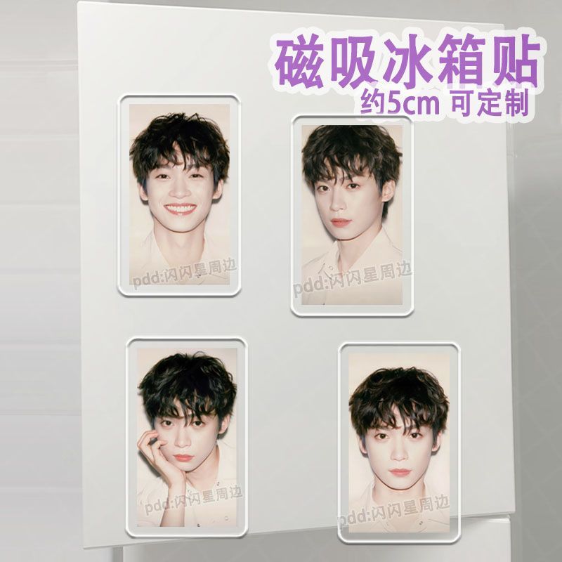 梓渝撕拉片照片周边亚克力磁吸冰箱贴磁力贴创意礼品粉丝应援礼品