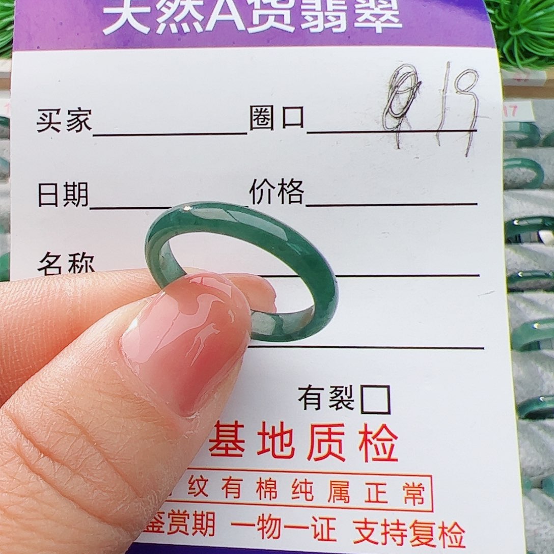 翡翠戒指未镶嵌19号