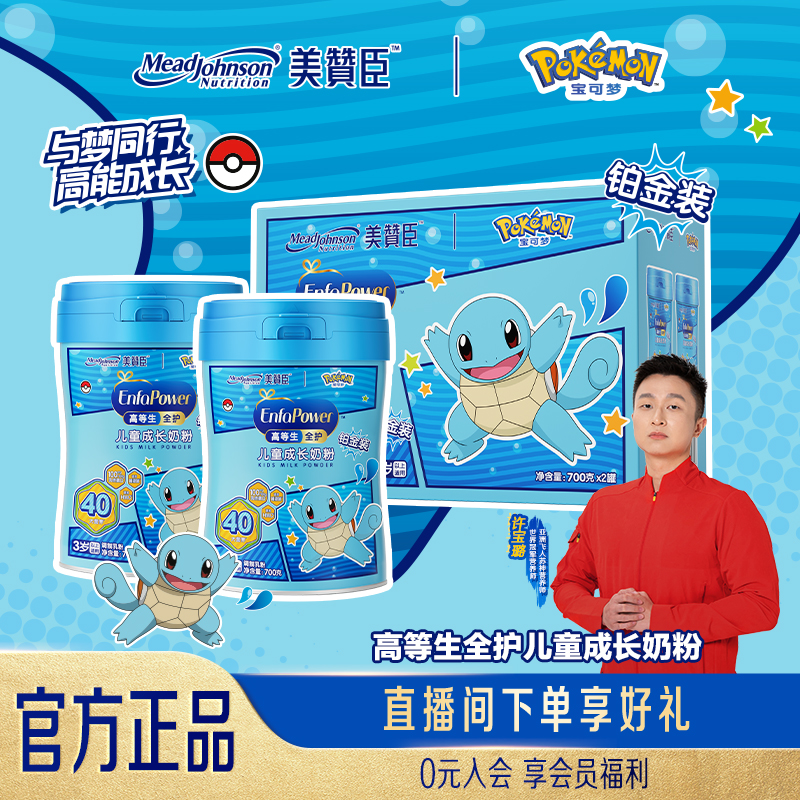 【高等生全护】美赞臣全护儿童成长奶粉铂金装宝可梦IP款1400G礼盒 