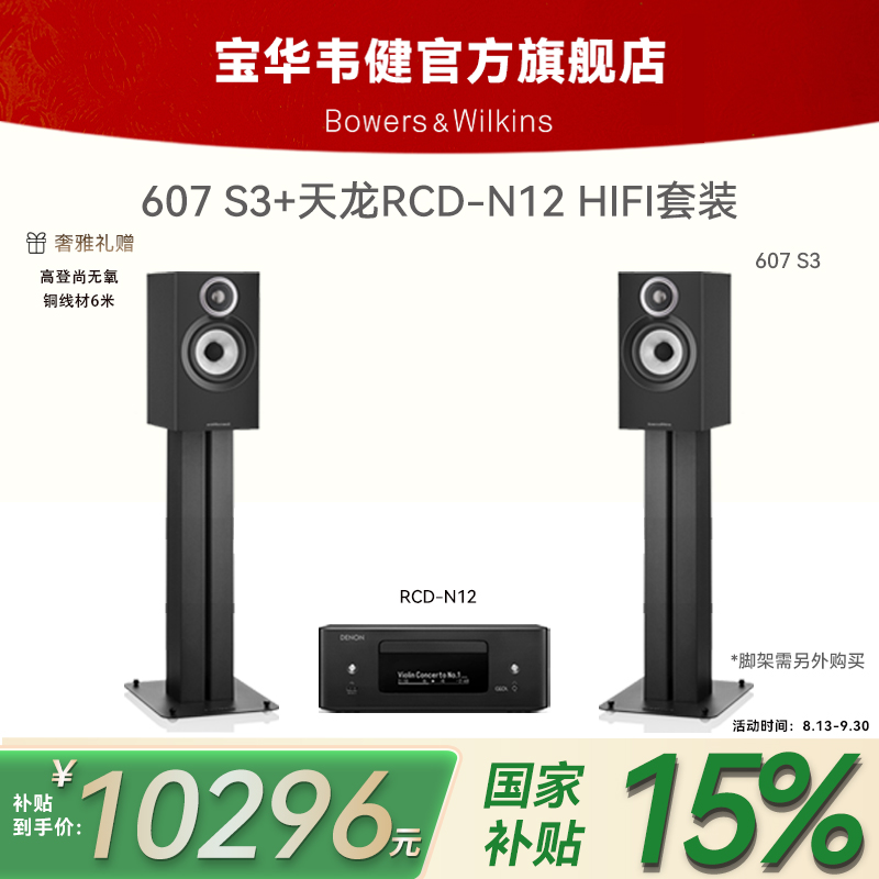 宝华韦健607 S3书架音箱+天龙RCD-N12功放 HIFI发烧蓝牙音响