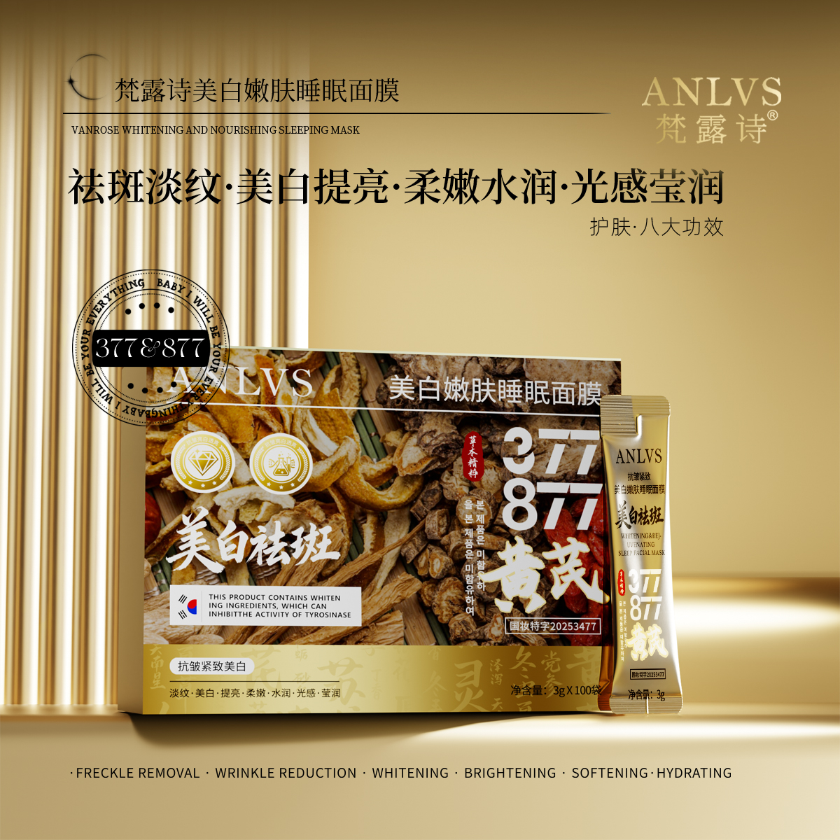 梵露诗美白嫩肤睡眠面膜（黄芪）