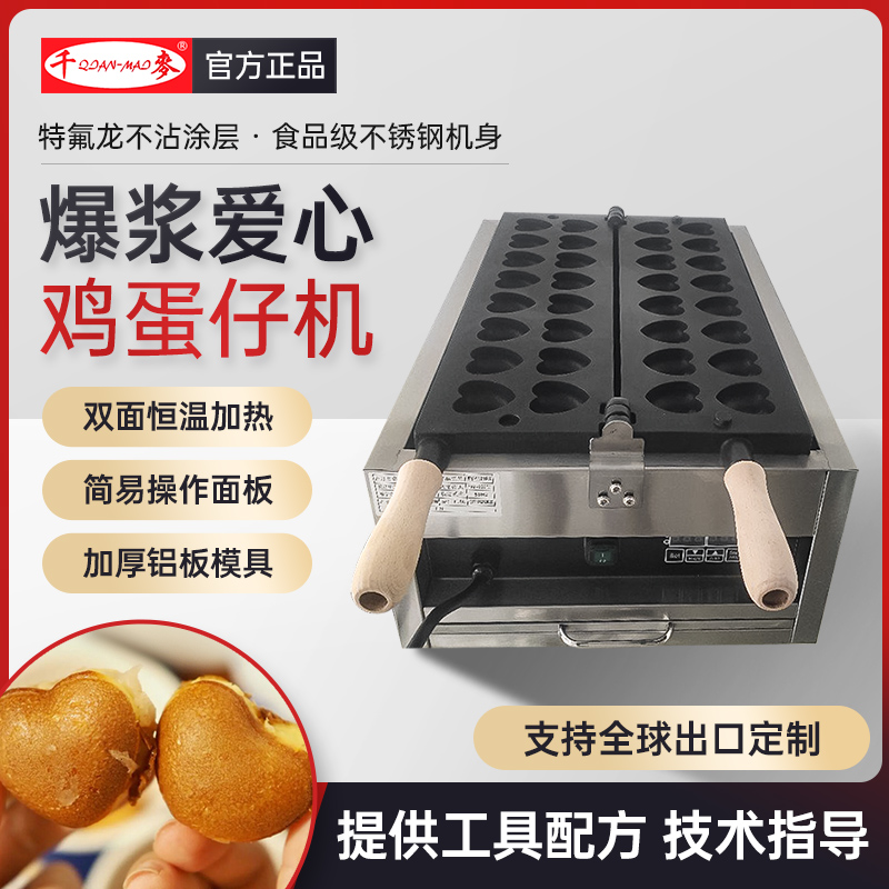 千麦华夫饼机心形爆浆爱心鸡蛋仔机心型烧网红小吃机器摆摊可定制