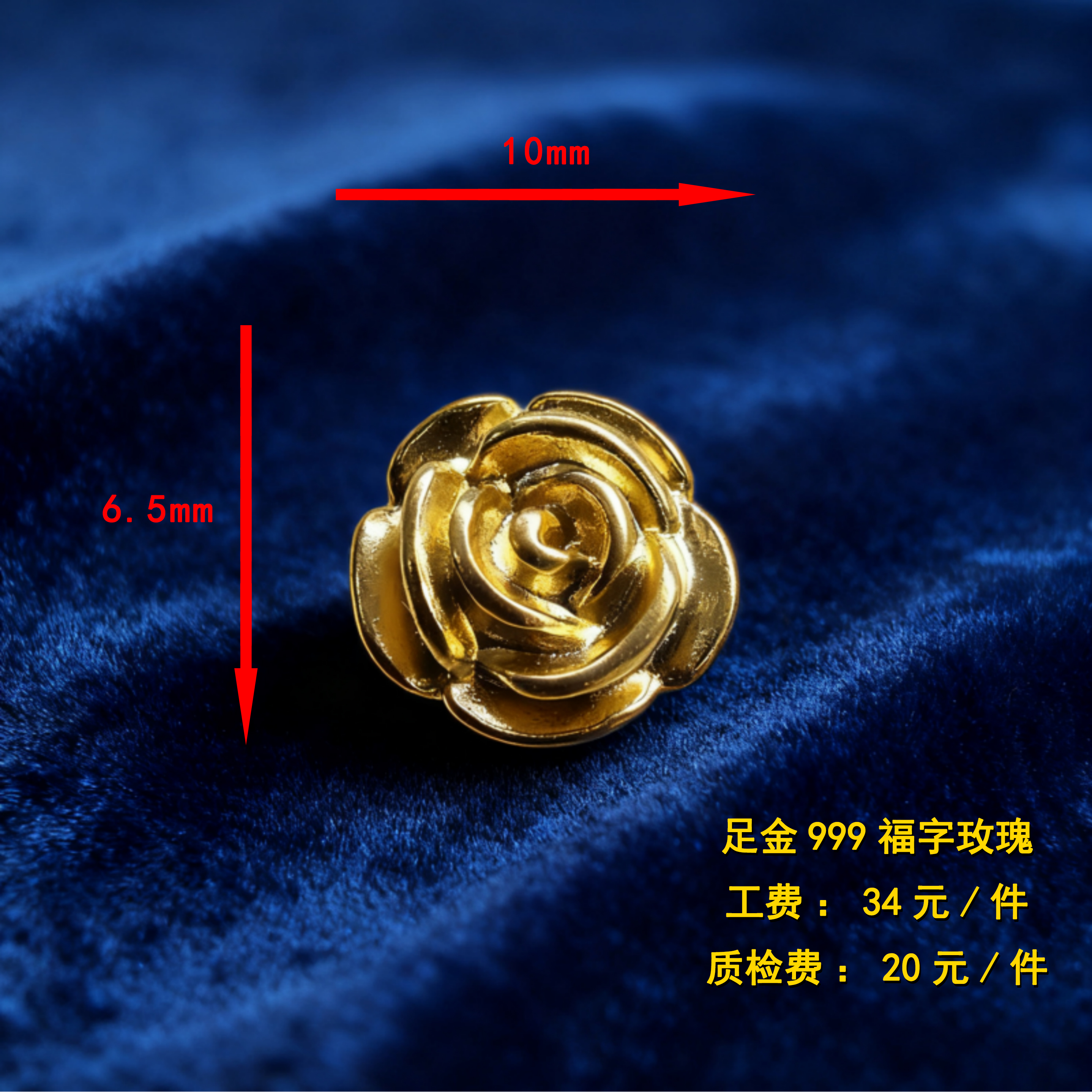 足金999 福字玫瑰 XTN272