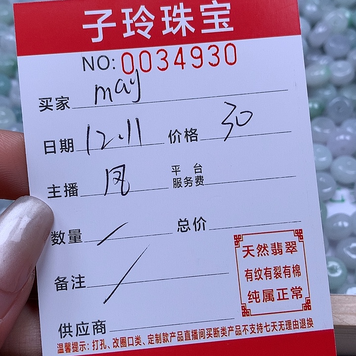 m***y翡翠散珠珠子。     