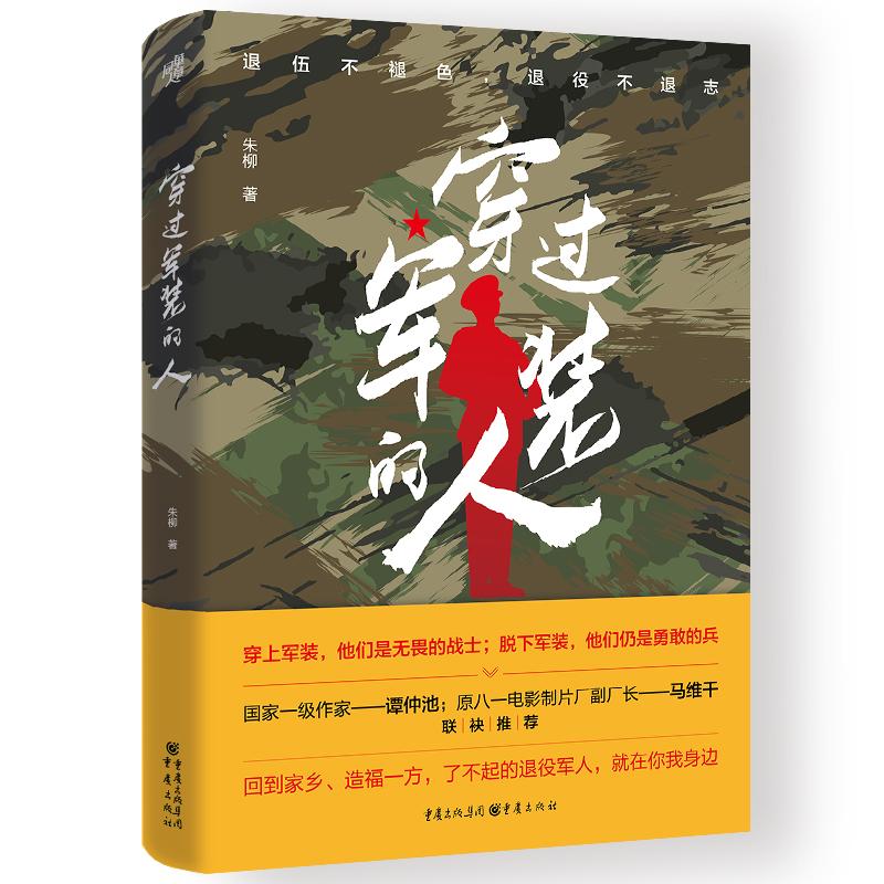 穿过军装的人 士兵突击岂止在战场 穿过军装的人永远保持冲锋姿势