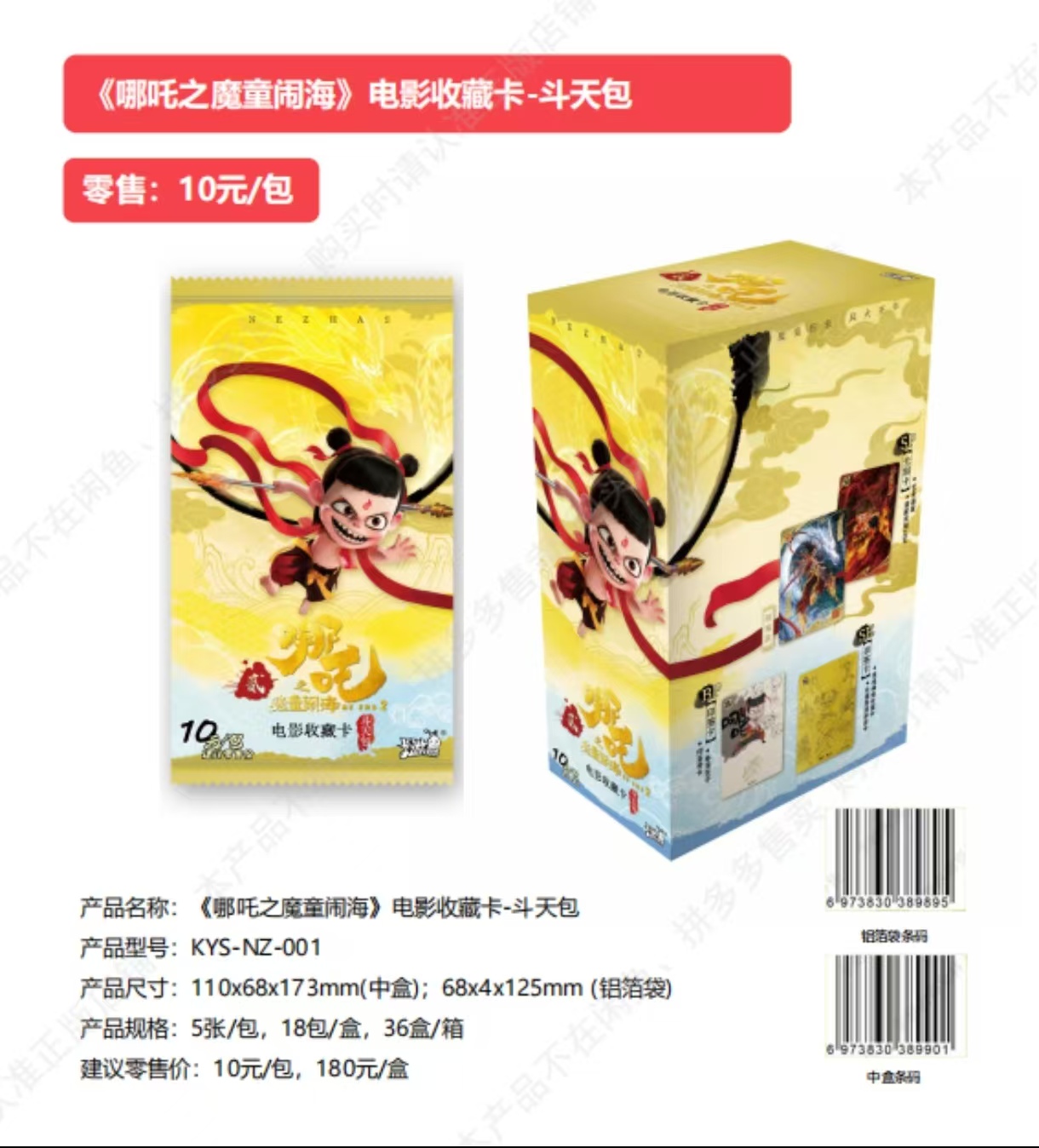 新人礼卡游哪吒闹海第一弹EX版本收藏卡牌