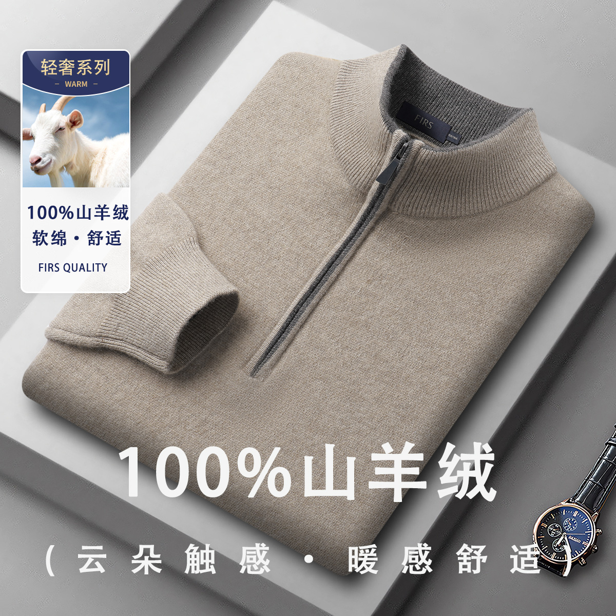 FIRS/杉杉【高档100%山羊绒】冬季半拉链半高领云朵触感羊绒衫男