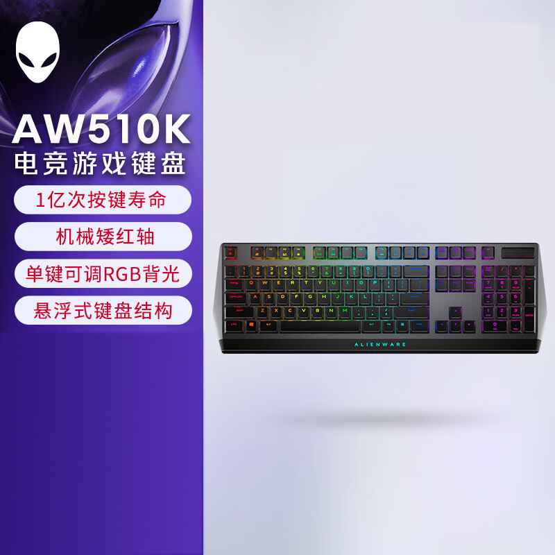 ALIENWARE/外星人AW510K 高端电竞游戏机械键盘 