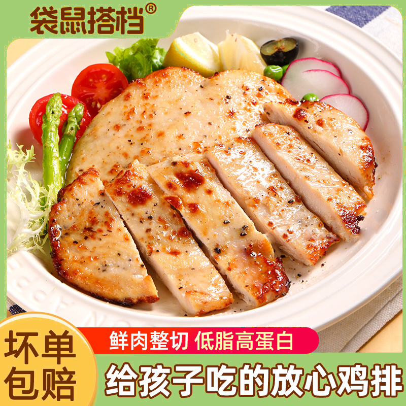 【到手12片】袋鼠搭档香煎鸡排低脂高蛋白健身半成品鸡排100g/片
