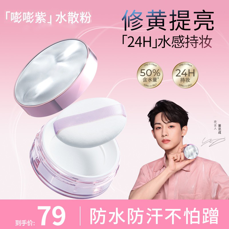 【小鱼海棠】合水散粉清凉24H持妆控油不拔干水感定妆防水汗正品