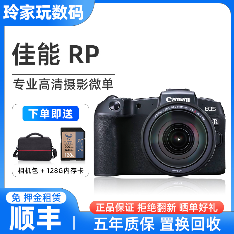 未拆封 Canon/佳能 RP全画幅入门级微单相机高清直播人像拍照专业