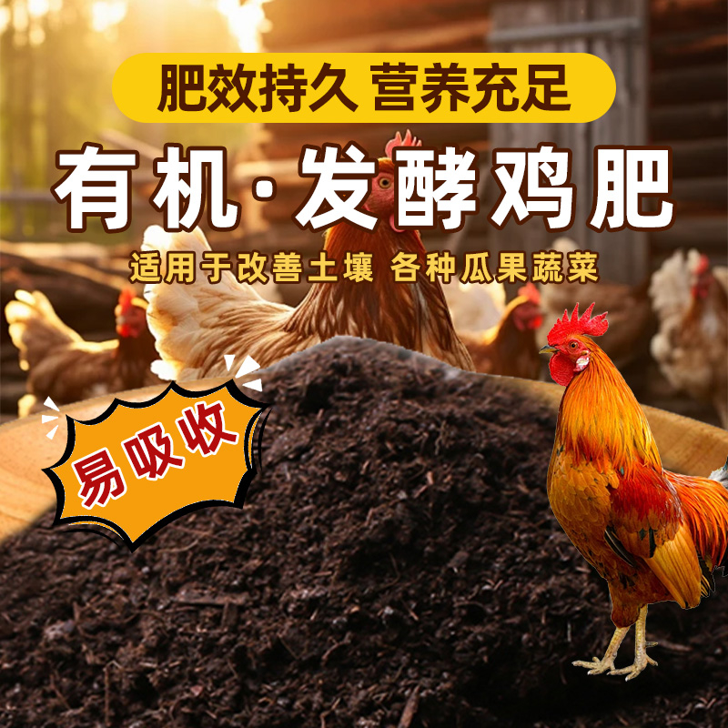 家用鸡粪发酵有机土种菜羊粪果树鸡粪肥花卉纯鸡粪有机肥料蔬菜用