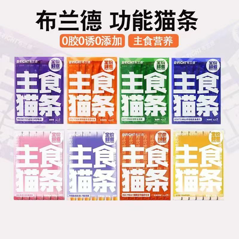 布兰德全价鲜煮功能猫条