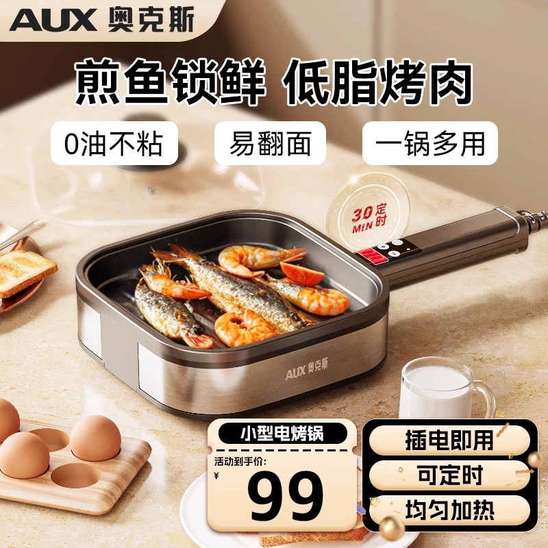 奥克斯迷你小电煎锅宿舍煎牛排专用锅插电早餐锅烤盘多功能一体锅