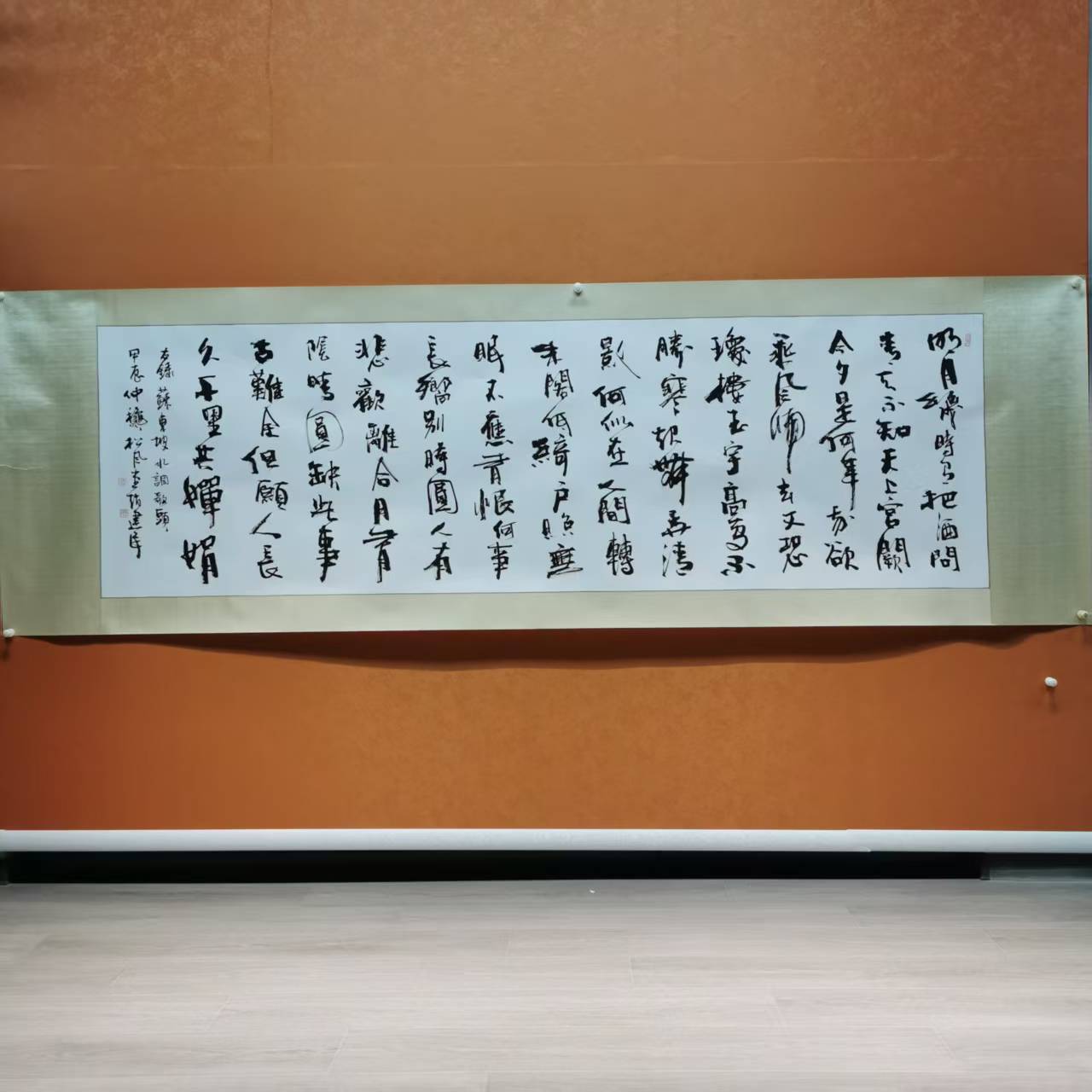 《水调歌头》——赵建民精品书法325*103cm横幅软片