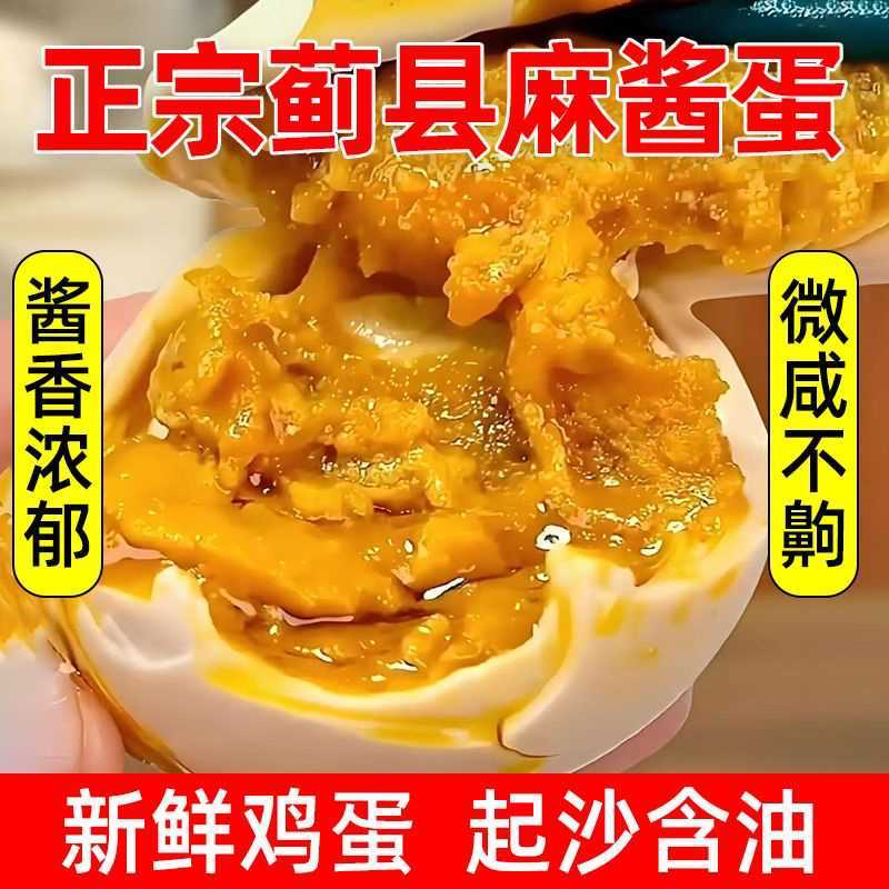 天津特产麻酱鸡蛋真空包装开袋即食流心起沙鸡蛋健康熟食无添加