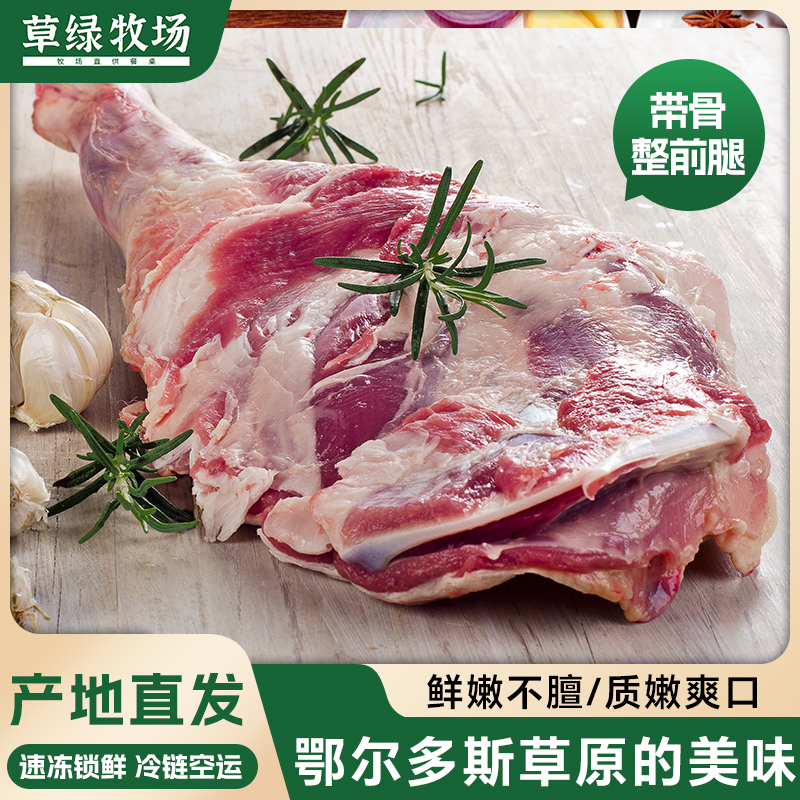 【内蒙草绿牧场】带骨羊前腿4斤羊肉鄂托克旗草原牧场散养新鲜顺丰