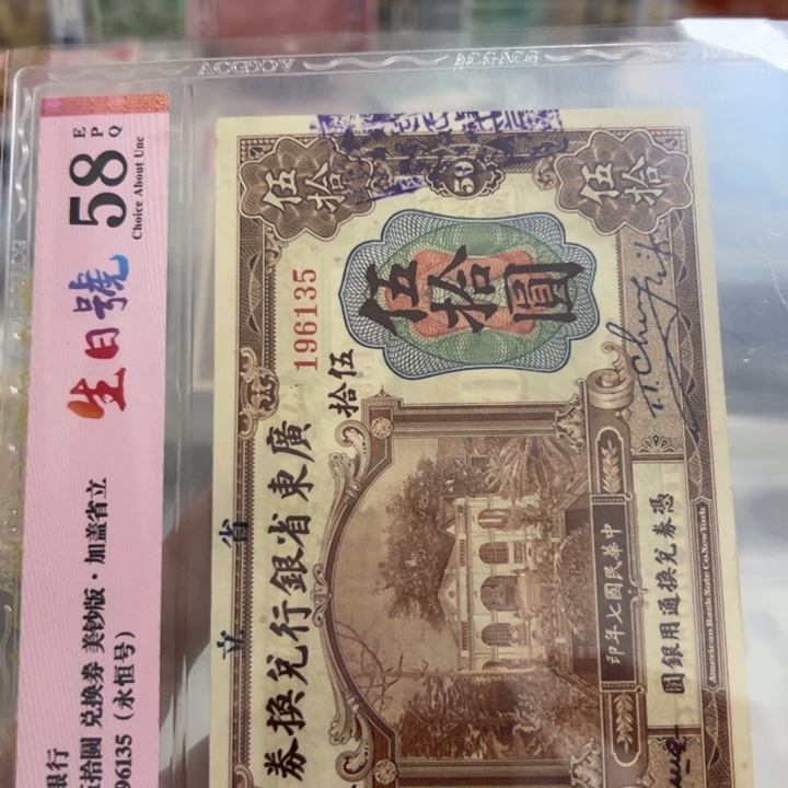 纸WBZ文宝斋收藏好品