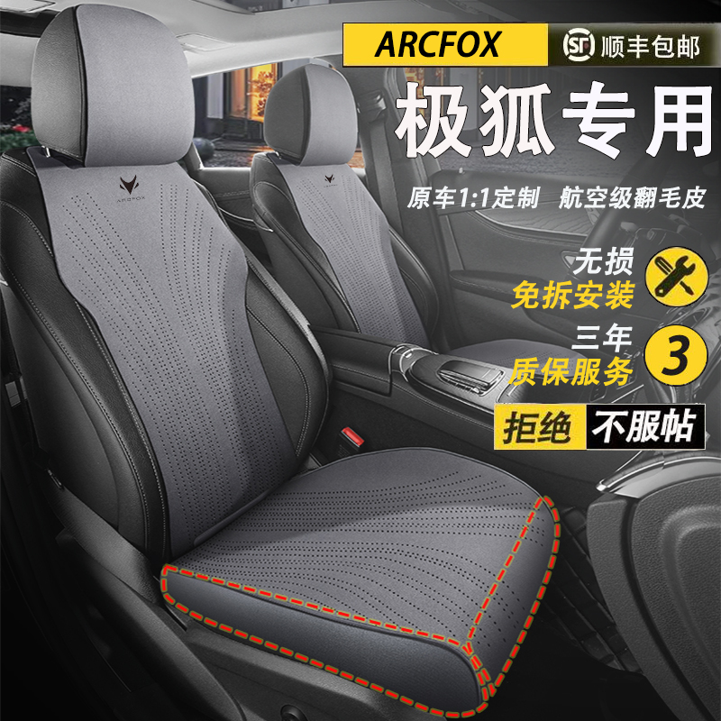 ARCFOX极狐阿尔法T5考拉S阿尔法S5汽车坐垫四季通用马鞍垫坐垫套