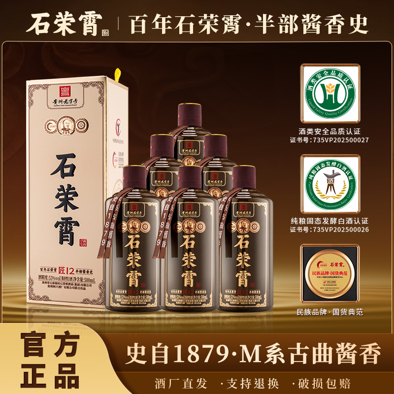 石荣霄【官方正品现货】匠12新品上市53度酱香型白酒53%Vol500ml