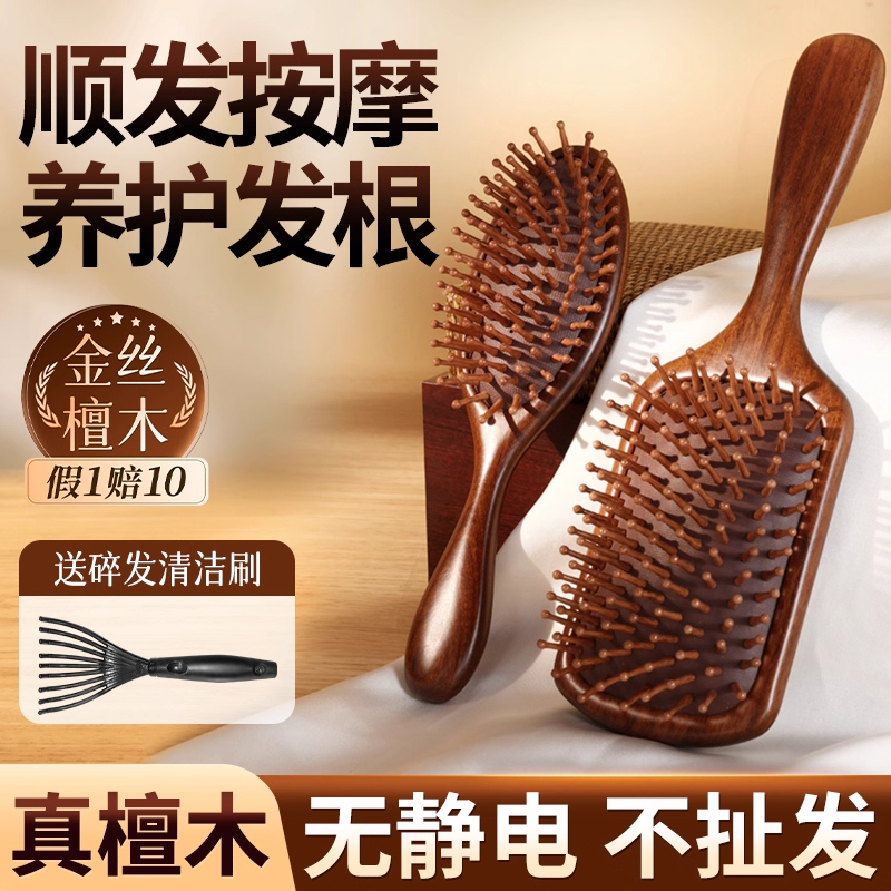 气垫按摩梳子头皮经络女士专用长发蓬松静电脱发家用防气囊檀木梳