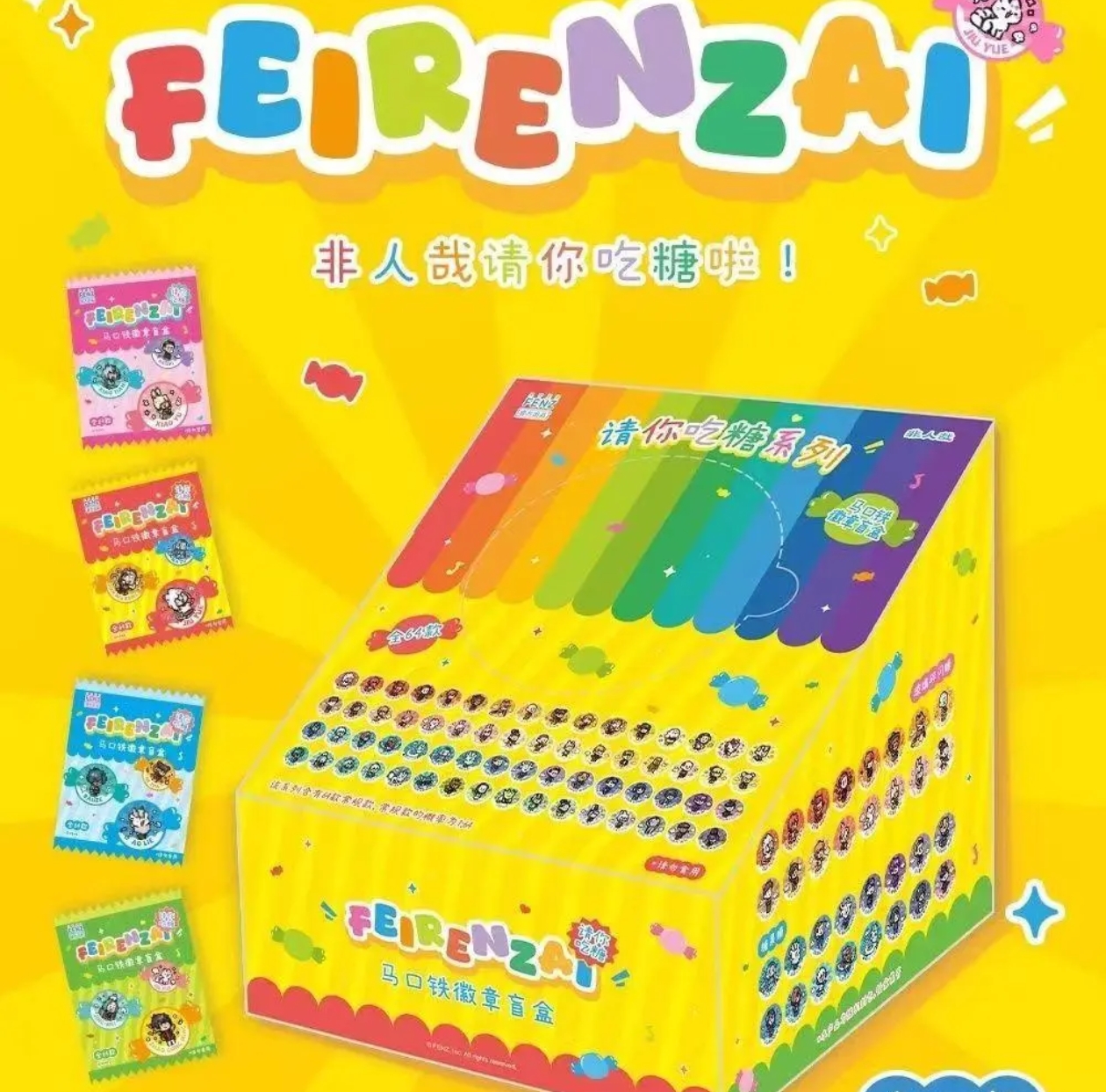 【非人哉】《请你吃糖系列》马口铁徽章盲-周边收藏 默认主播代拆
