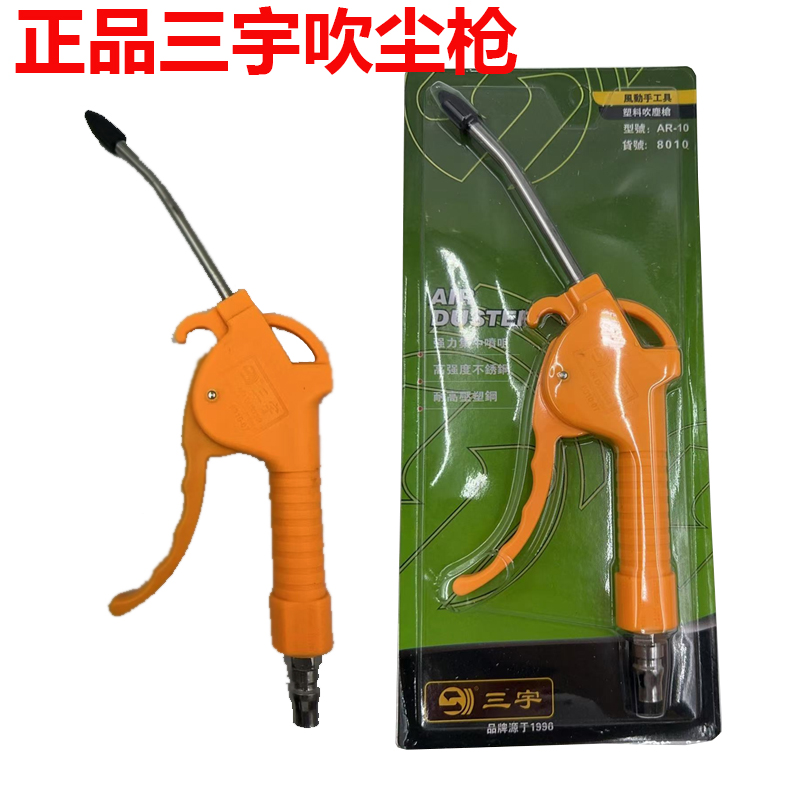 正品三宇吹尘枪气吹枪气管风枪尘枪空压机气管吹枪吹风枪吹气尘枪