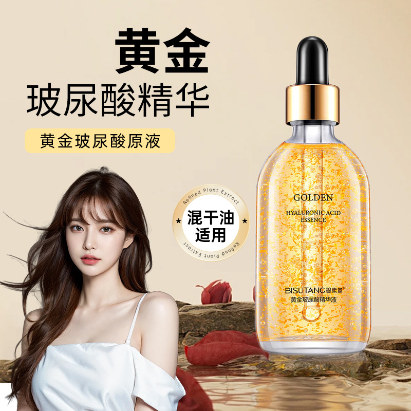 碧素堂黄金玻尿酸精华液100ml补水保湿润肤面部护理女学生护肤品5