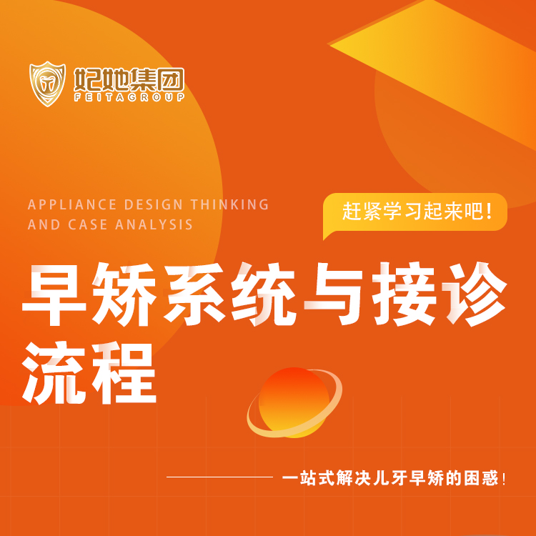 早矫系统及接诊流程和调模手法加学习图册