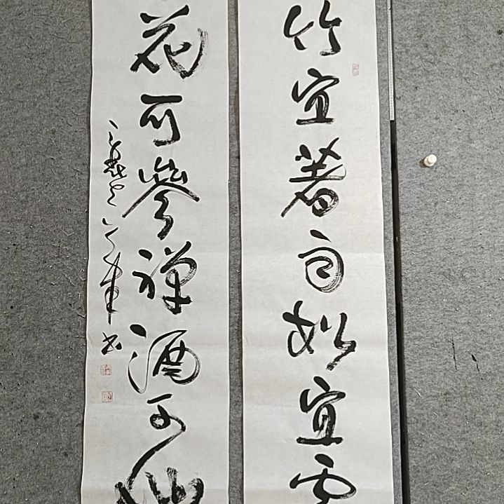 书法宋秉民书法。四尺对开。竹宜著雨松