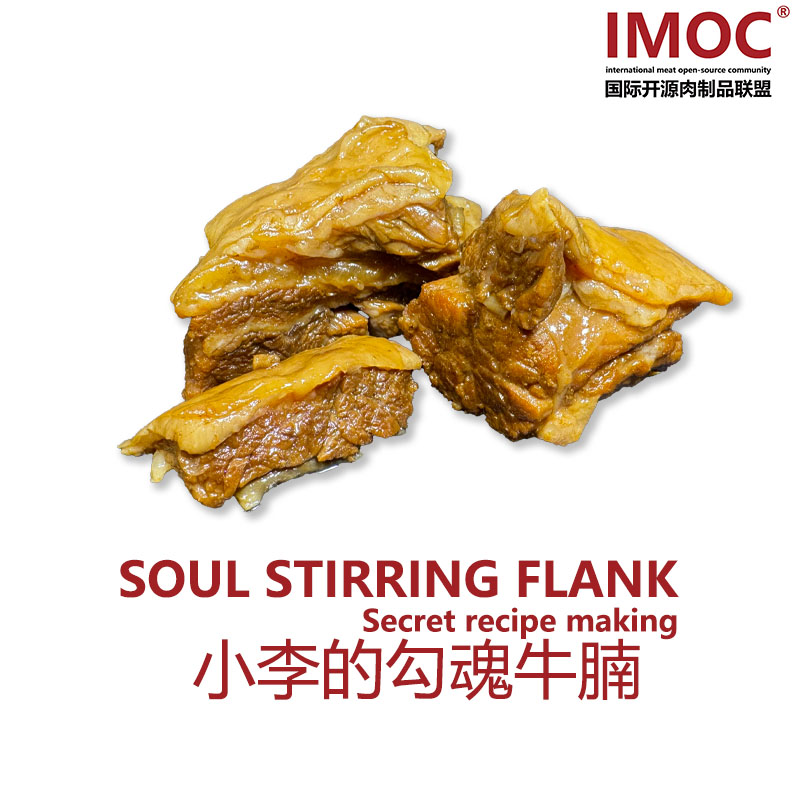 IMOC小李的勾魂牛腩你必被沦陷牛腩煲炖煮焖牛腩熟牛肉便携罐头