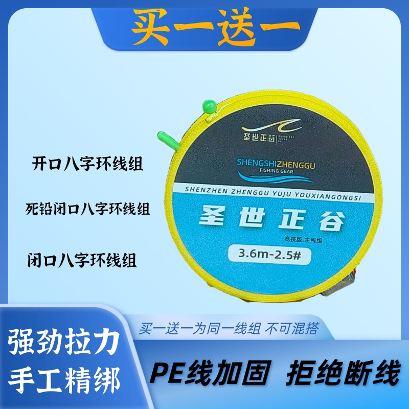 【买一送一】正谷成品线组渔具小配件开口线组闭口线组固定坠线组