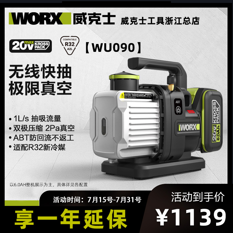 威克士锂电真空泵WU090抽真空防回流双极压缩锂电专业电动工具