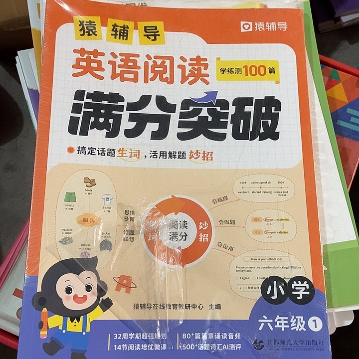 猿辅导英语阅读满分突破小学六年级
