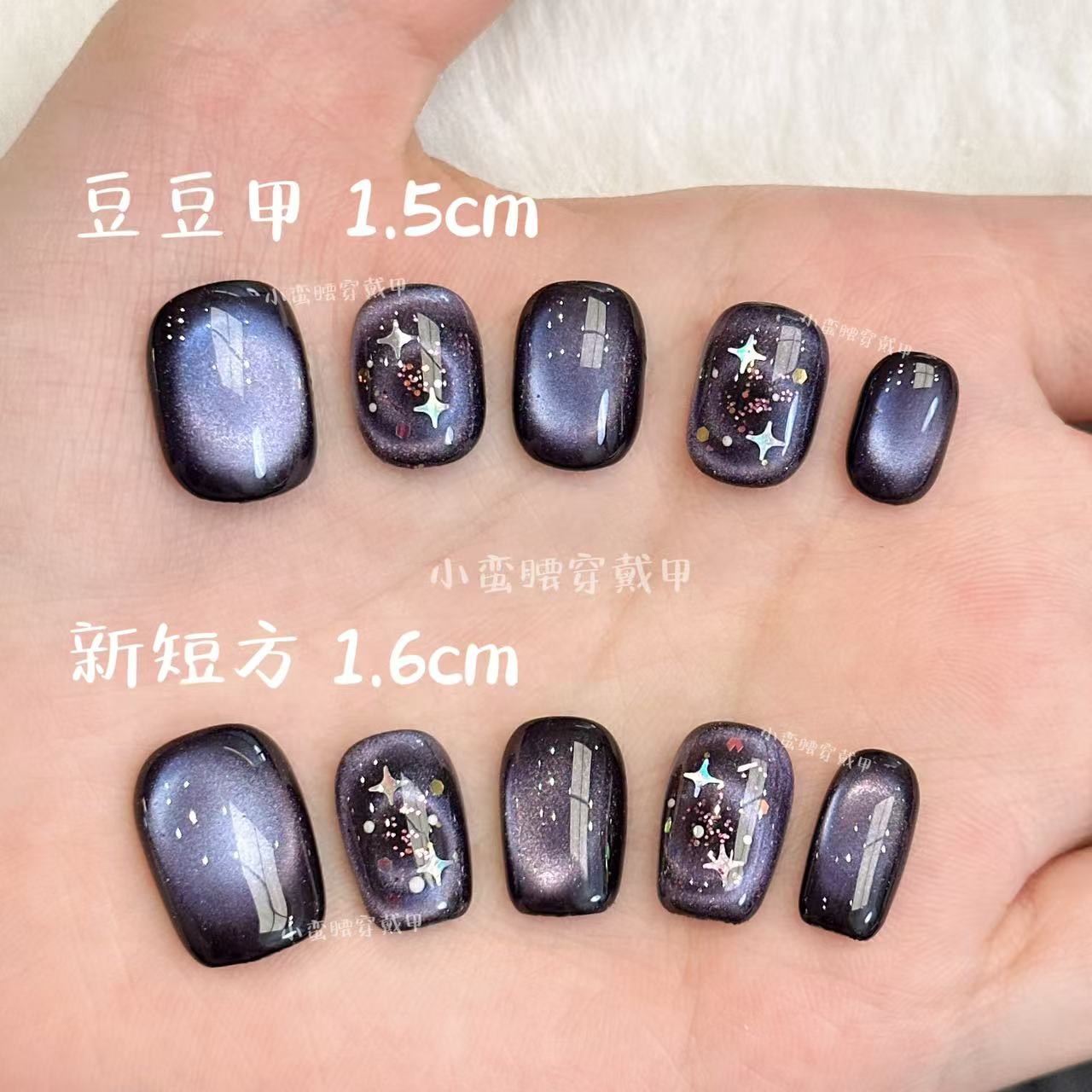 【蔚紫星空】超闪紫色双光猫眼亮片星星纯手工穿戴家显白气质美甲贴