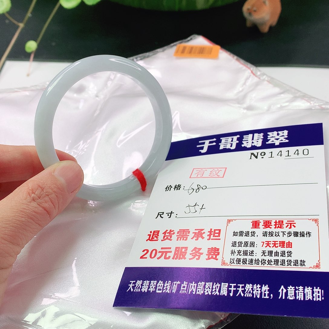 翡翠手镯未镶嵌140…………