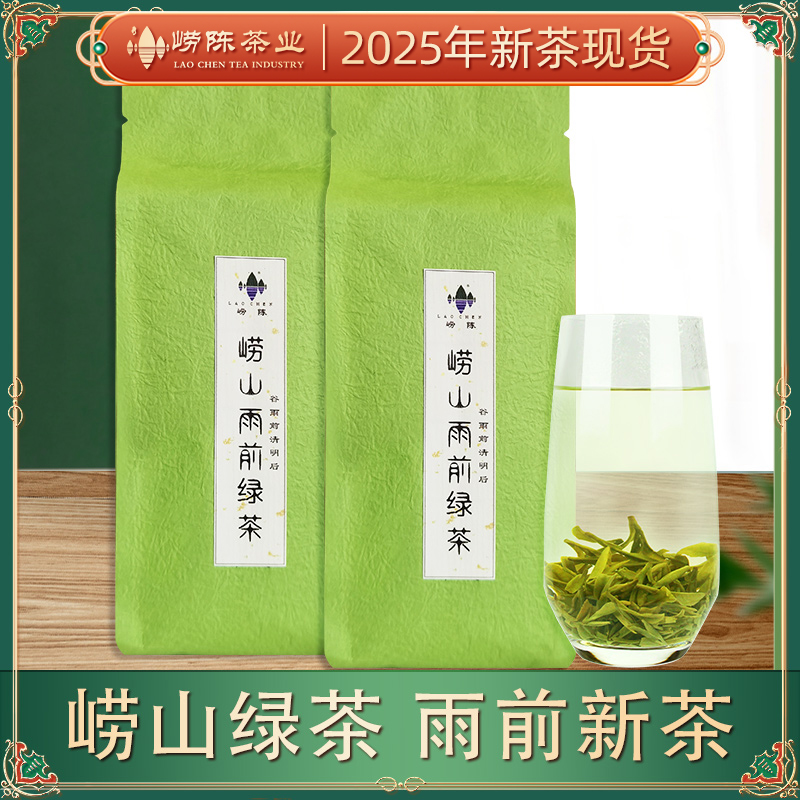 崂山绿茶2025年雨前新茶清香型茶叶直播山东青岛特产中秋好物