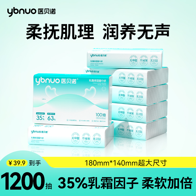 云柔巾婴儿柔纸巾乳霜纸宝宝专用保湿巾鼻子纸大包100抽