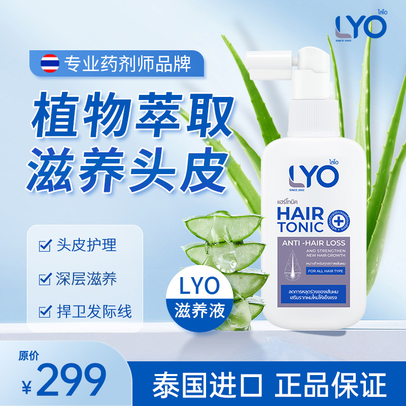 LYO/懒友泰国原装进口控油蓬松洗发水头皮精华滋养头皮